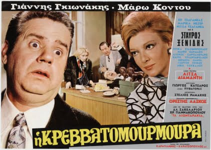 Η κρεββατομουρμούρα