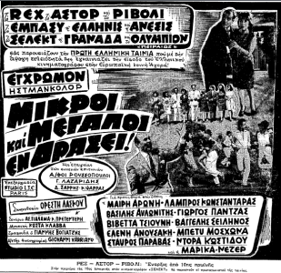 mikroi kai megaloi en drasei 1963