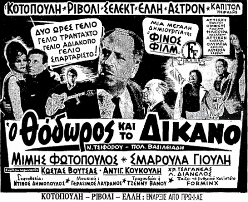 Ο Θόδωρος και το δίκανο 1962-1963 o thodoros kai to dikano