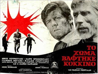 Το χώμα βάφτηκε κόκκινο to xoma vaftike kokkino