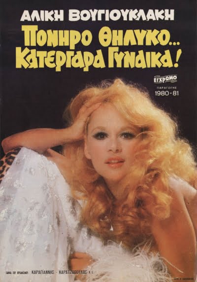 Πονηρό θηλυκό κατεργάρα γυναίκα