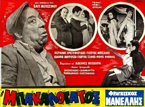 Ο μπακαλόγατος